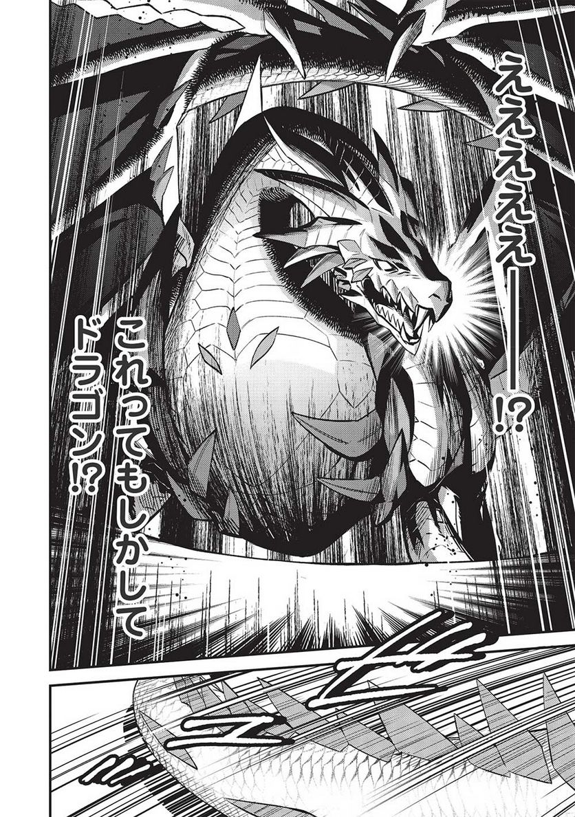 カンスト勇者の超魔教導＜オーバーレイズ＞ ～将来有望な魔王と姫を弟子にしてみた～ 第12話 - Trang 10