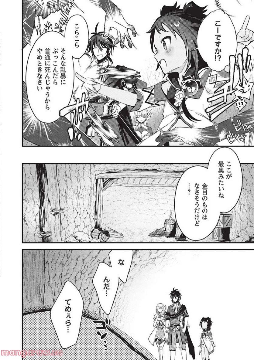 カンスト勇者の超魔教導＜オーバーレイズ＞ ～将来有望な魔王と姫を弟子にしてみた～ - 第13話 - Page 18