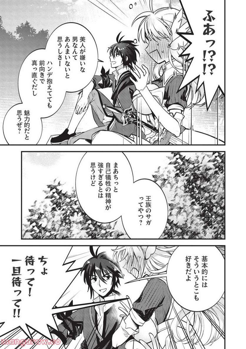 カンスト勇者の超魔教導＜オーバーレイズ＞ ～将来有望な魔王と姫を弟子にしてみた～ - 第13話 - Page 3