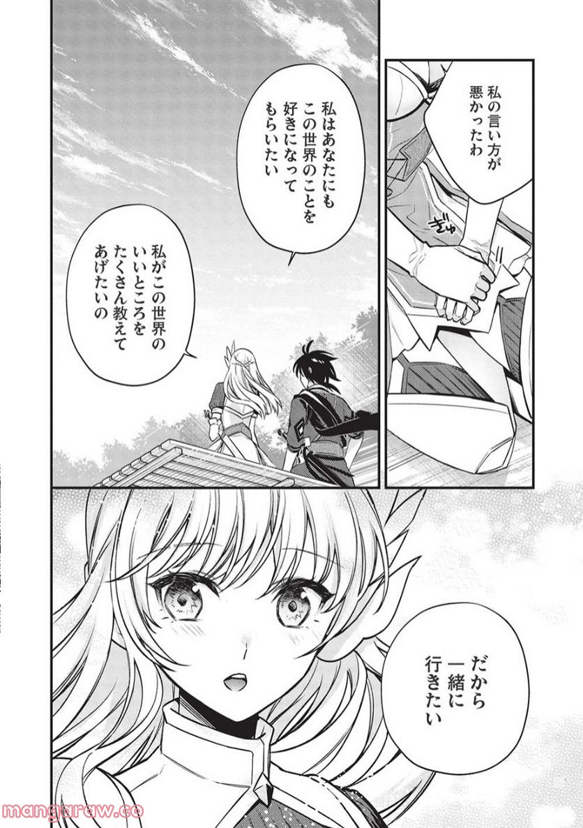 カンスト勇者の超魔教導＜オーバーレイズ＞ ～将来有望な魔王と姫を弟子にしてみた～ - 第13話 - Page 4