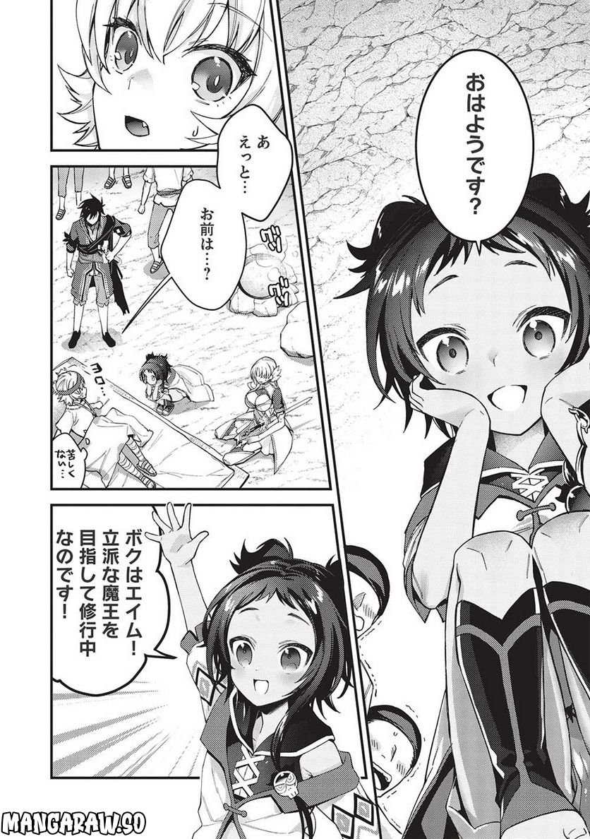 カンスト勇者の超魔教導＜オーバーレイズ＞ ～将来有望な魔王と姫を弟子にしてみた～ 第14話 - Trang 2