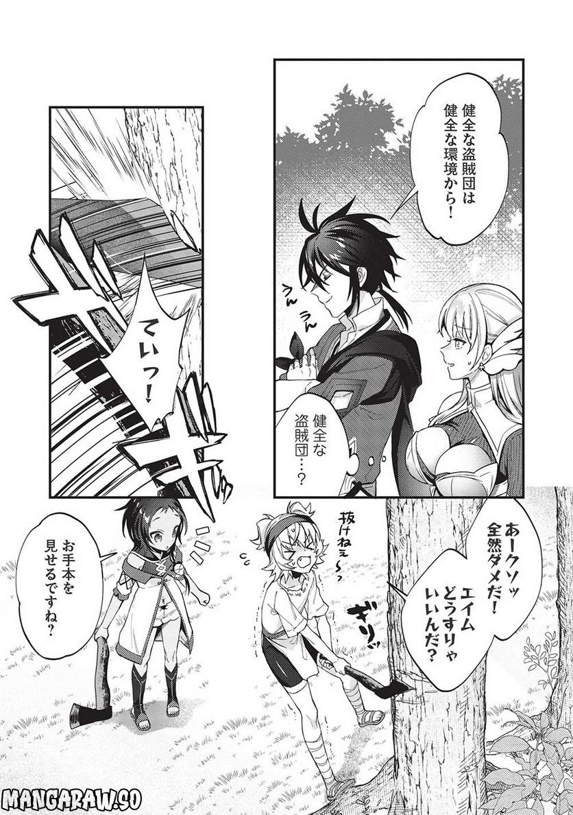 カンスト勇者の超魔教導＜オーバーレイズ＞ ～将来有望な魔王と姫を弟子にしてみた～ 第14話 - Trang 15
