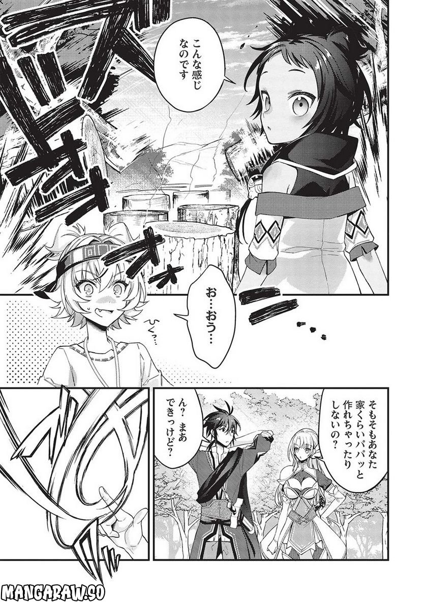 カンスト勇者の超魔教導＜オーバーレイズ＞ ～将来有望な魔王と姫を弟子にしてみた～ 第14話 - Trang 17