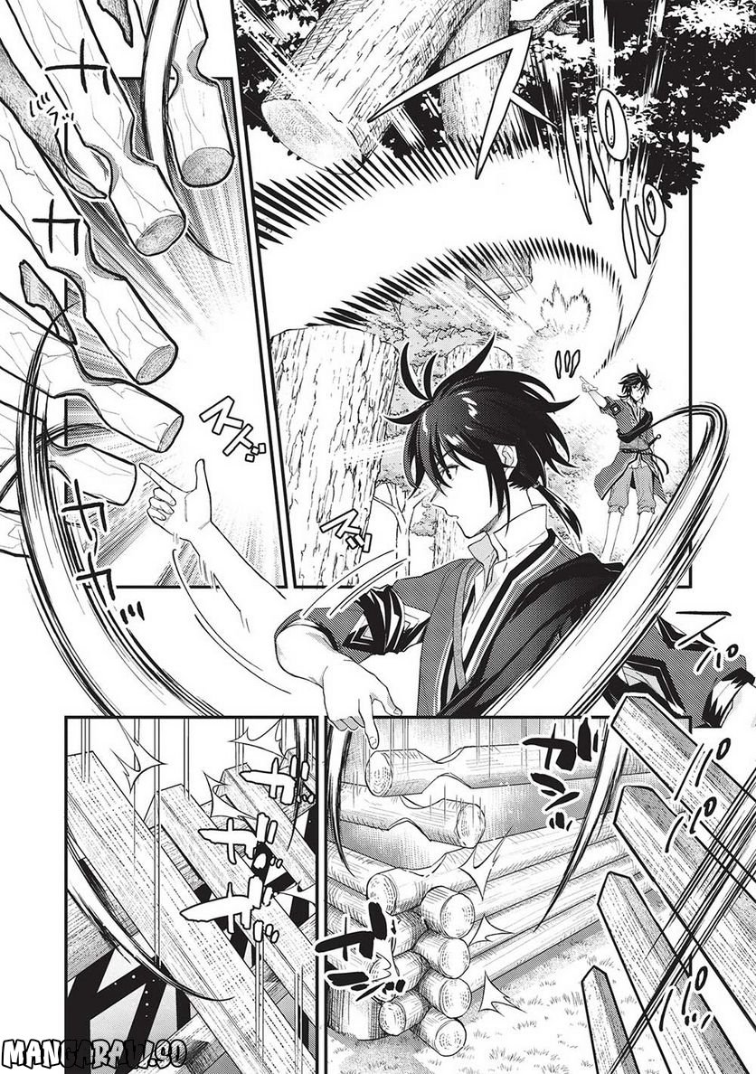 カンスト勇者の超魔教導＜オーバーレイズ＞ ～将来有望な魔王と姫を弟子にしてみた～ 第14話 - Trang 18