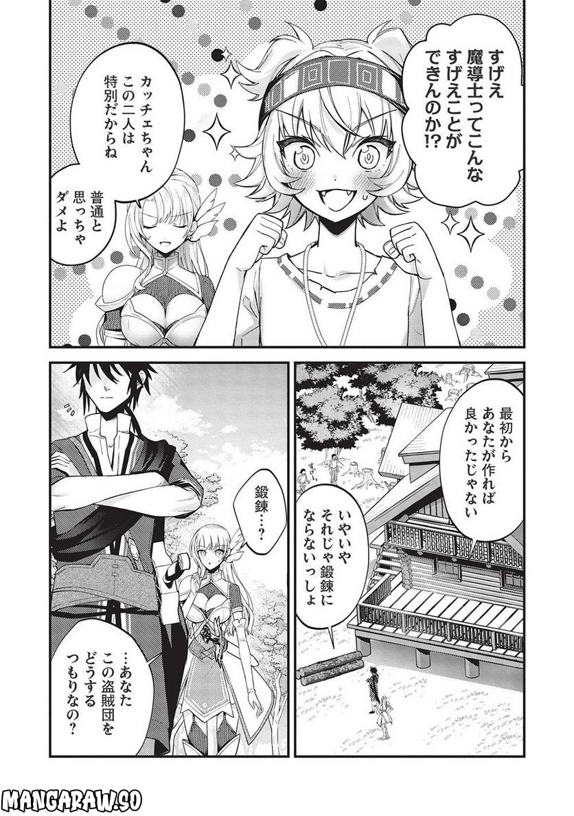 カンスト勇者の超魔教導＜オーバーレイズ＞ ～将来有望な魔王と姫を弟子にしてみた～ 第14話 - Trang 20