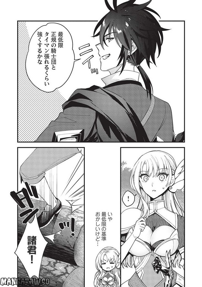 カンスト勇者の超魔教導＜オーバーレイズ＞ ～将来有望な魔王と姫を弟子にしてみた～ 第14話 - Trang 21