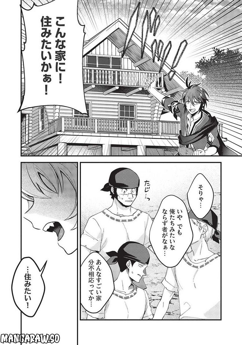 カンスト勇者の超魔教導＜オーバーレイズ＞ ～将来有望な魔王と姫を弟子にしてみた～ 第14話 - Trang 22