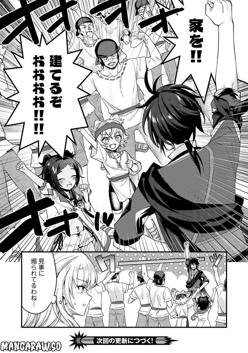 カンスト勇者の超魔教導＜オーバーレイズ＞ ～将来有望な魔王と姫を弟子にしてみた～ 第14話 - Trang 24
