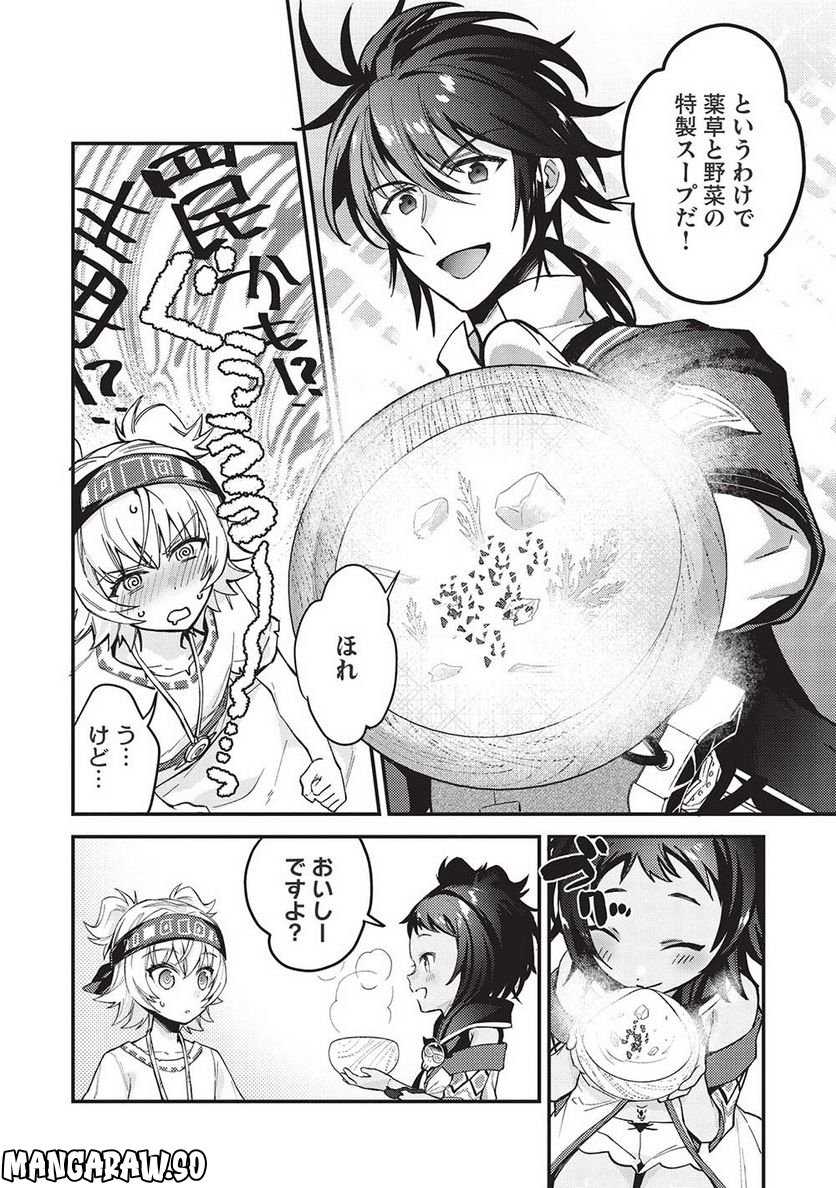カンスト勇者の超魔教導＜オーバーレイズ＞ ～将来有望な魔王と姫を弟子にしてみた～ 第14話 - Trang 4