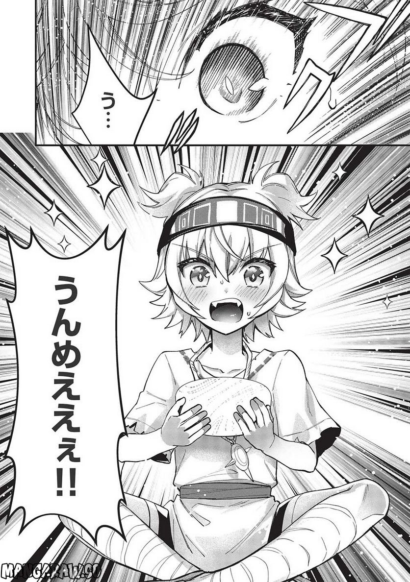 カンスト勇者の超魔教導＜オーバーレイズ＞ ～将来有望な魔王と姫を弟子にしてみた～ 第14話 - Trang 6