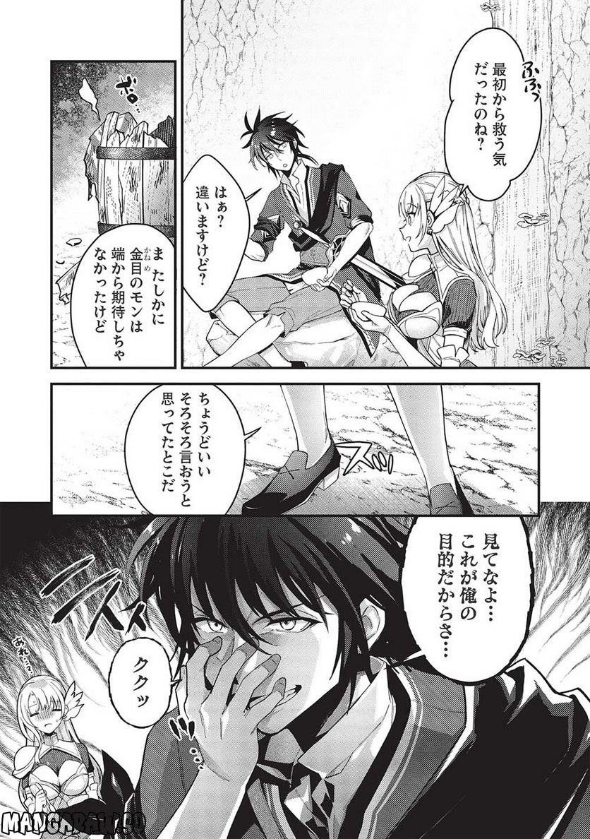 カンスト勇者の超魔教導＜オーバーレイズ＞ ～将来有望な魔王と姫を弟子にしてみた～ 第14話 - Trang 8