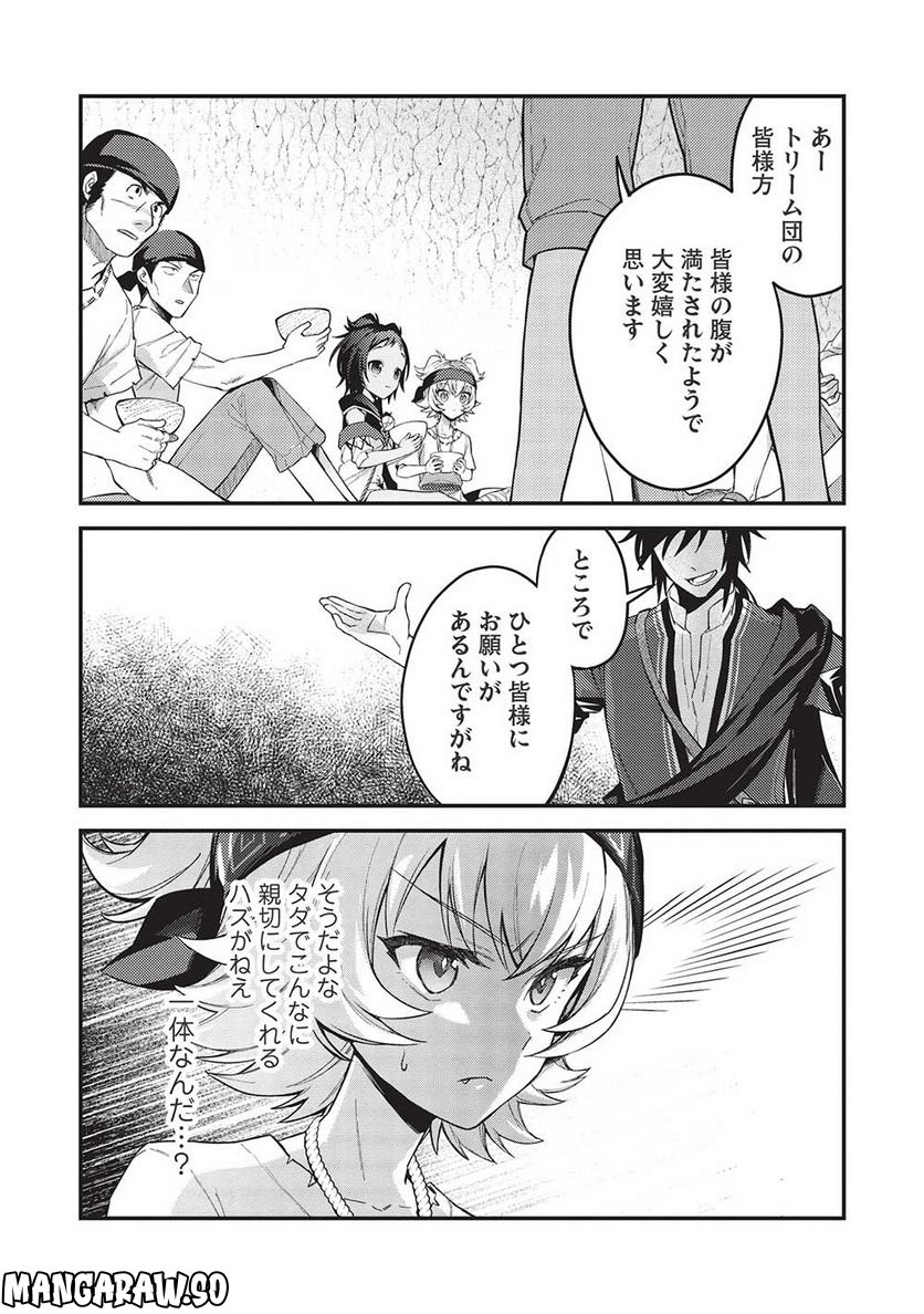 カンスト勇者の超魔教導＜オーバーレイズ＞ ～将来有望な魔王と姫を弟子にしてみた～ 第14話 - Trang 9