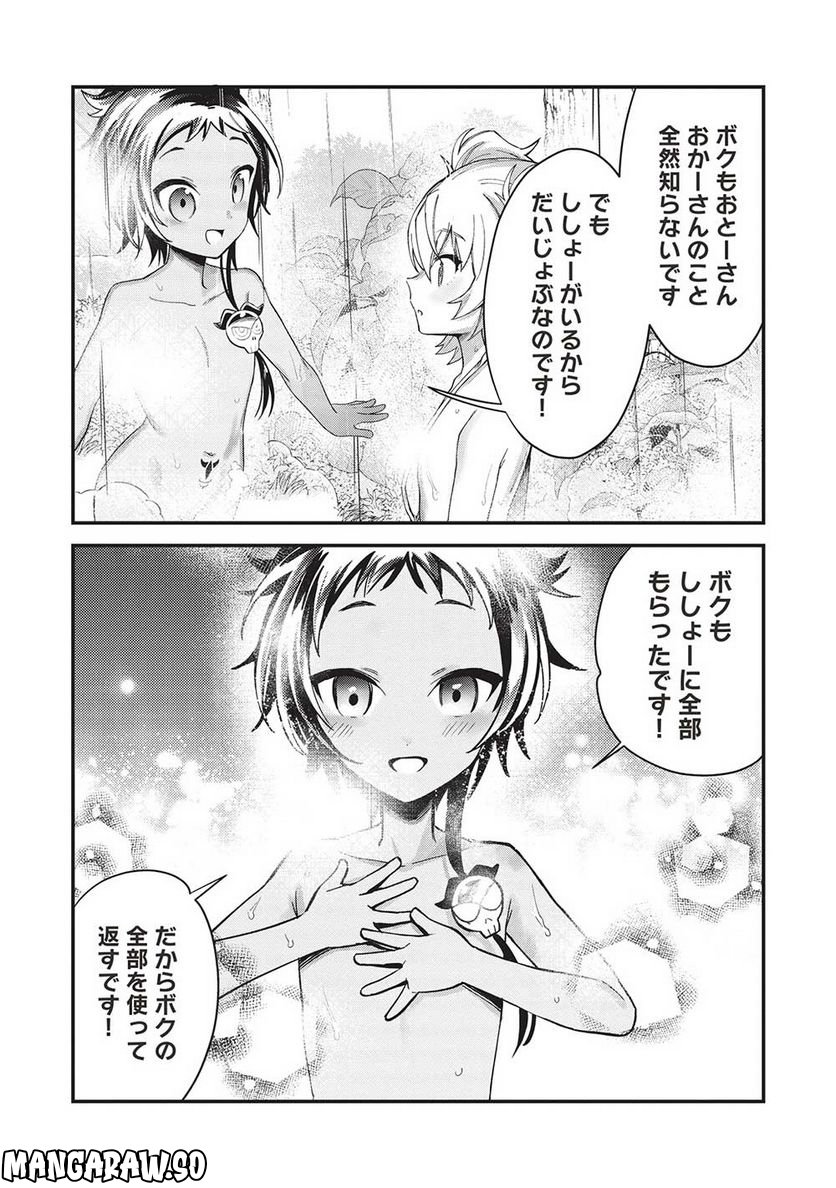 カンスト勇者の超魔教導＜オーバーレイズ＞ ～将来有望な魔王と姫を弟子にしてみた～ - 第15話 - Page 20