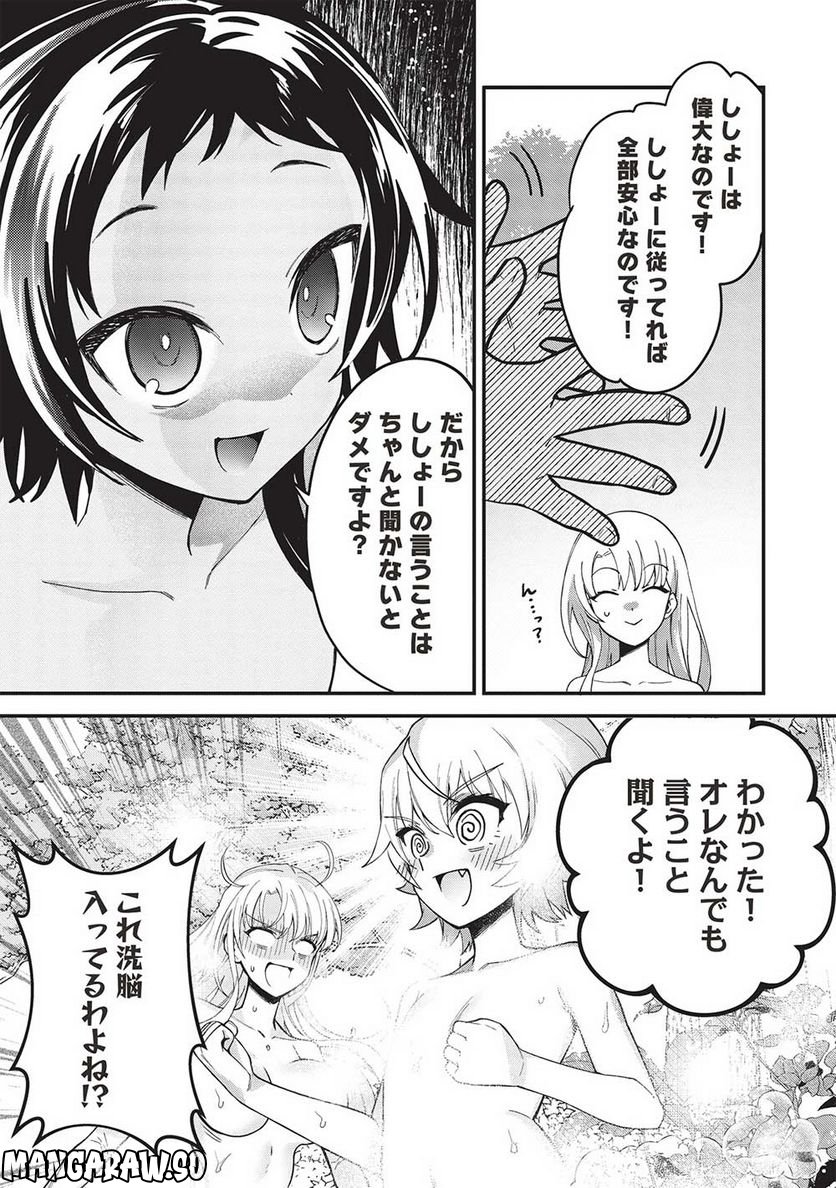 カンスト勇者の超魔教導＜オーバーレイズ＞ ～将来有望な魔王と姫を弟子にしてみた～ - 第15話 - Page 23