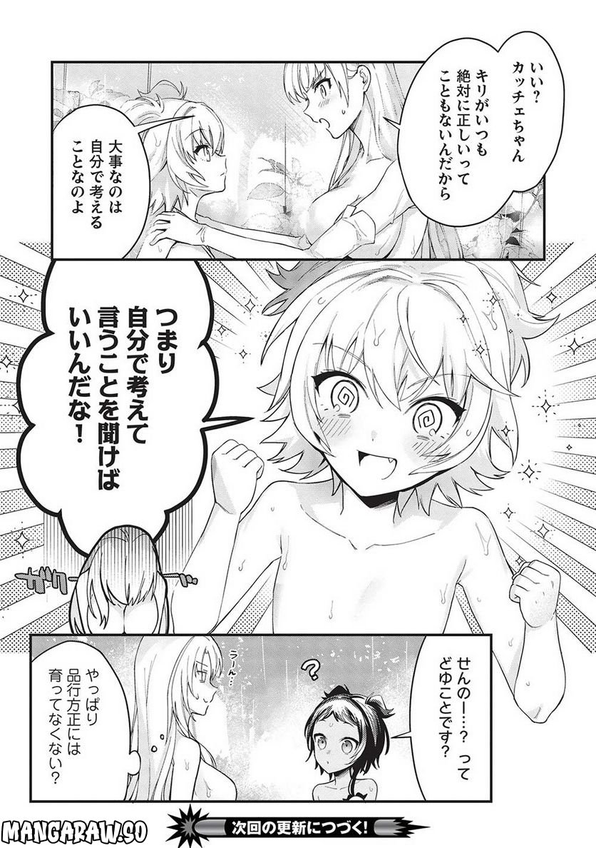 カンスト勇者の超魔教導＜オーバーレイズ＞ ～将来有望な魔王と姫を弟子にしてみた～ - 第15話 - Page 24