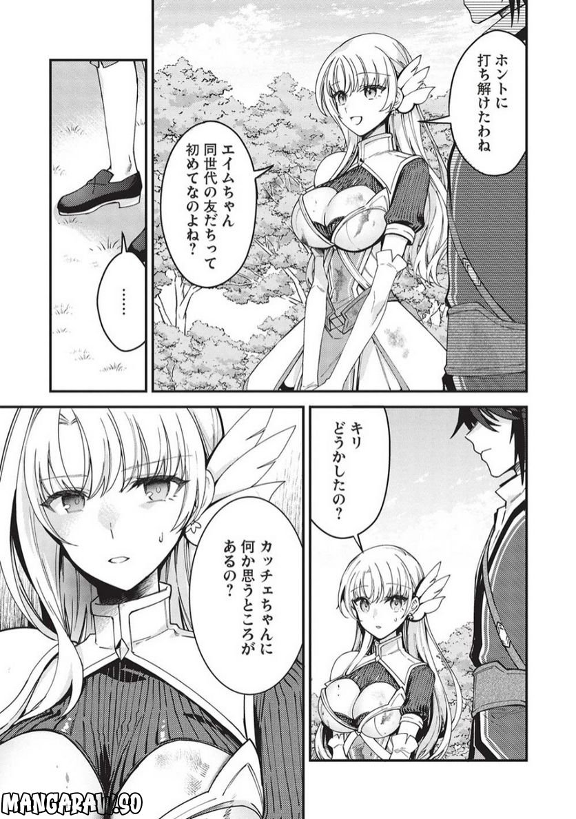 カンスト勇者の超魔教導＜オーバーレイズ＞ ～将来有望な魔王と姫を弟子にしてみた～ - 第16話 - Page 21