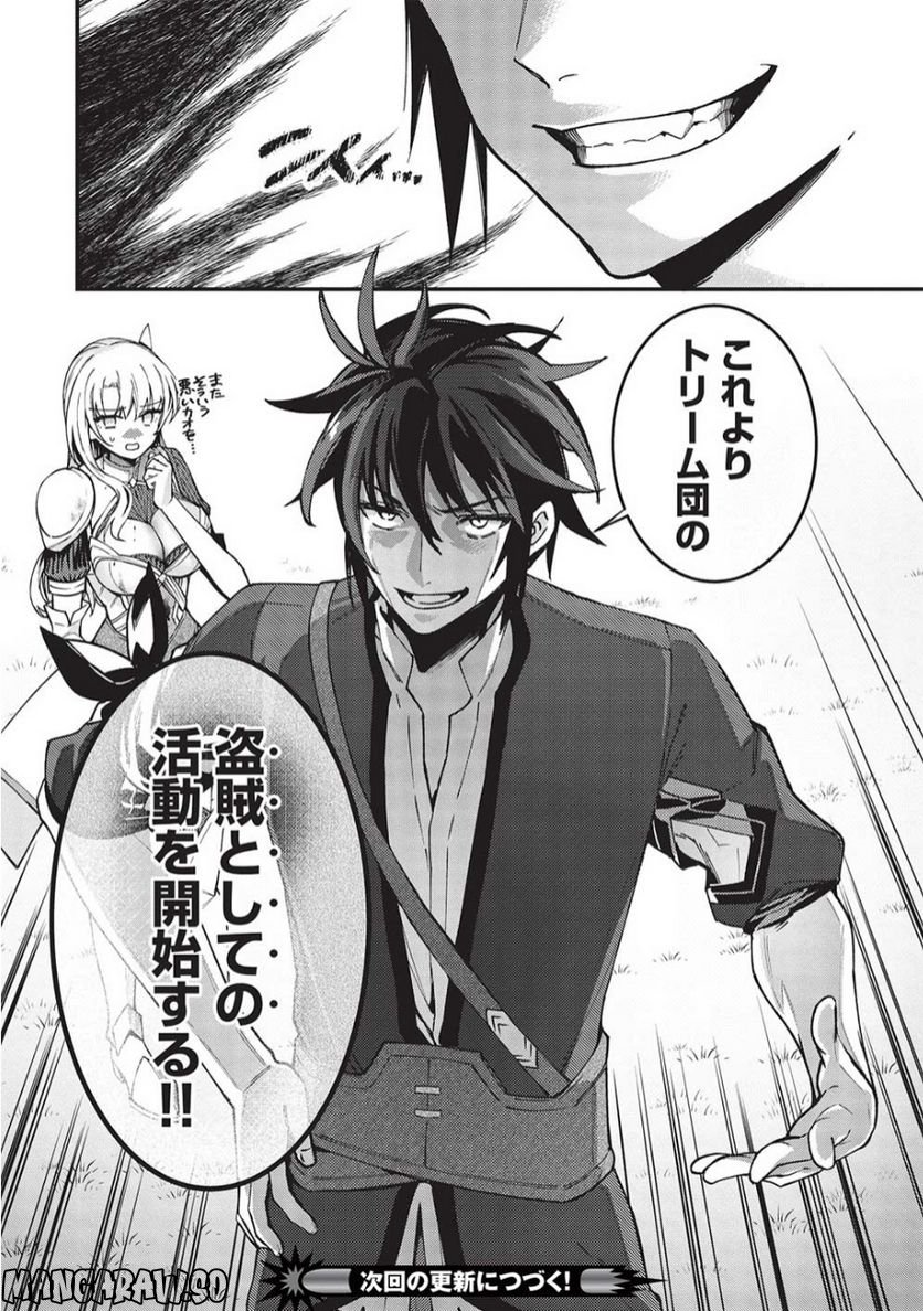 カンスト勇者の超魔教導＜オーバーレイズ＞ ～将来有望な魔王と姫を弟子にしてみた～ - 第16話 - Page 24