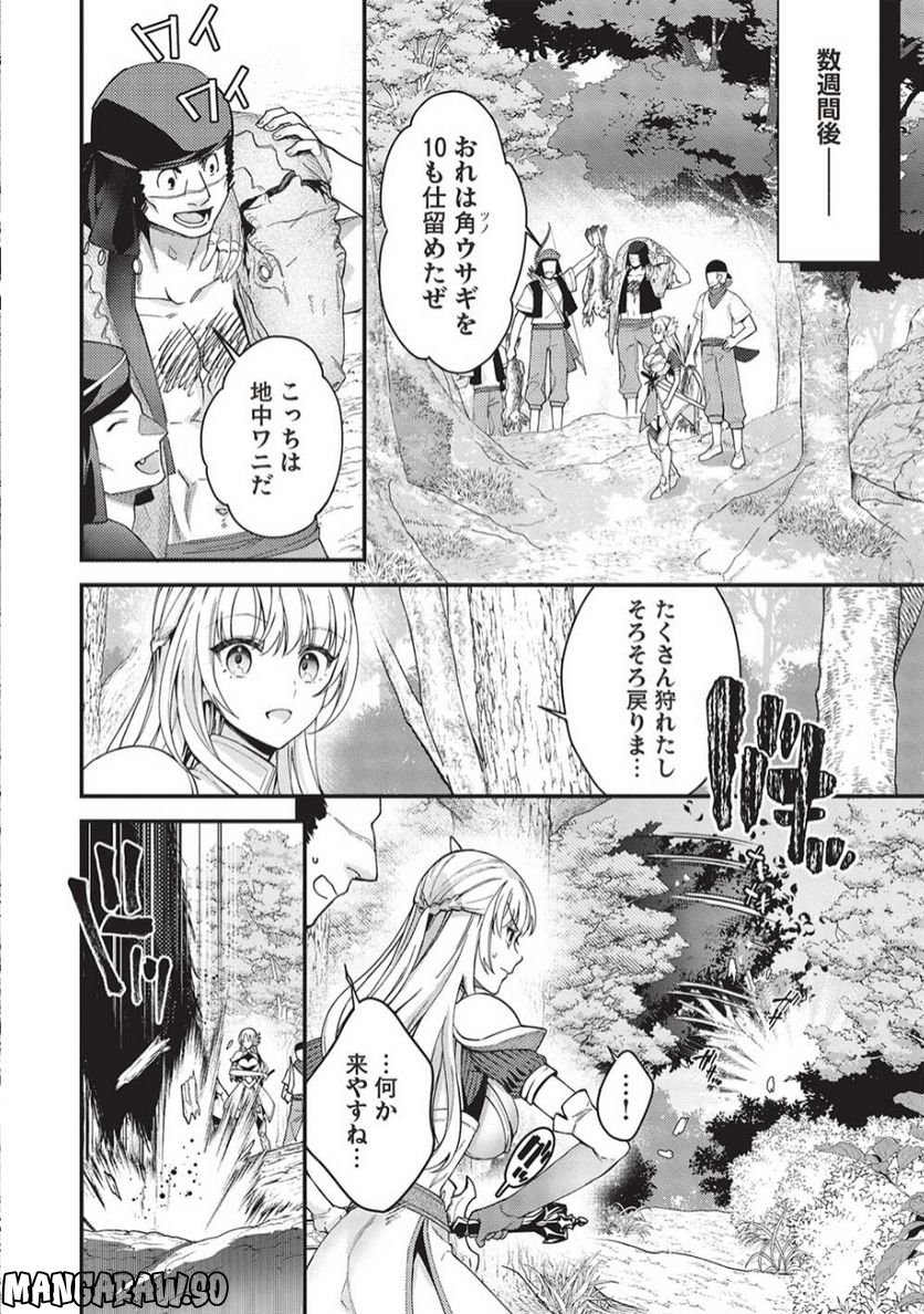 カンスト勇者の超魔教導＜オーバーレイズ＞ ～将来有望な魔王と姫を弟子にしてみた～ - 第16話 - Page 6