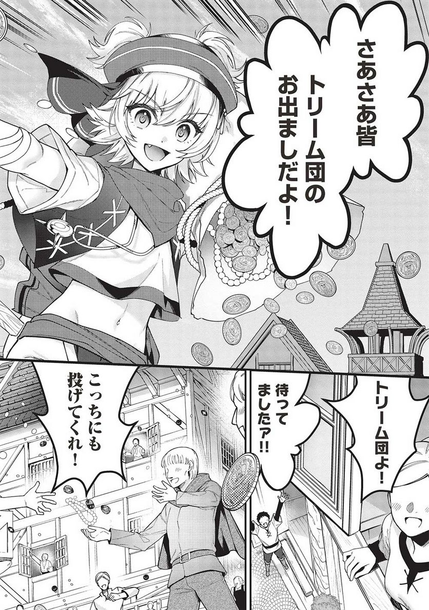 カンスト勇者の超魔教導＜オーバーレイズ＞ ～将来有望な魔王と姫を弟子にしてみた～ - 第17話 - Page 18