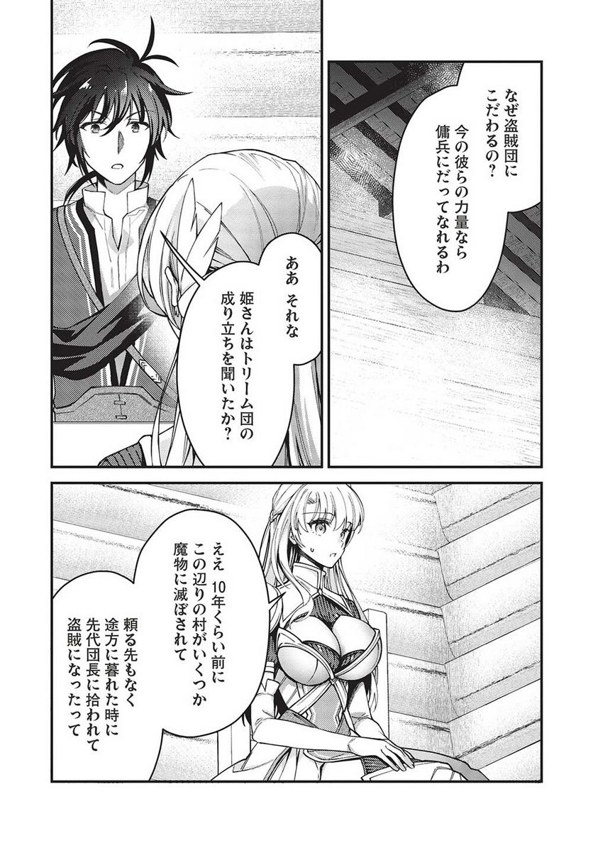 カンスト勇者の超魔教導＜オーバーレイズ＞ ～将来有望な魔王と姫を弟子にしてみた～ - 第17話 - Page 7