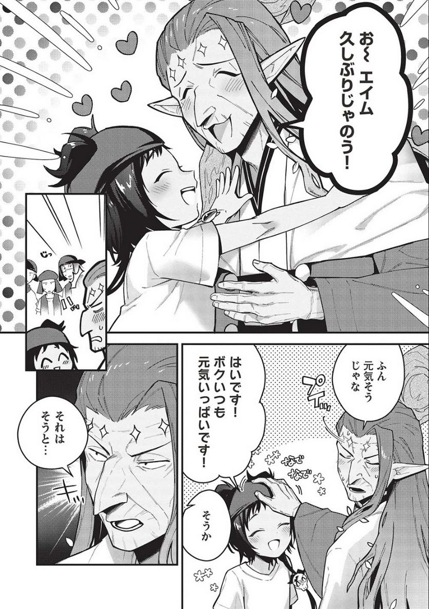カンスト勇者の超魔教導＜オーバーレイズ＞ ～将来有望な魔王と姫を弟子にしてみた～ 第18話 - Trang 2