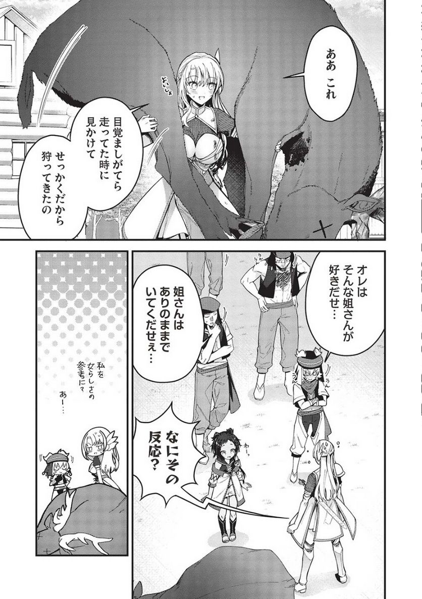 カンスト勇者の超魔教導＜オーバーレイズ＞ ～将来有望な魔王と姫を弟子にしてみた～ 第18話 - Trang 11