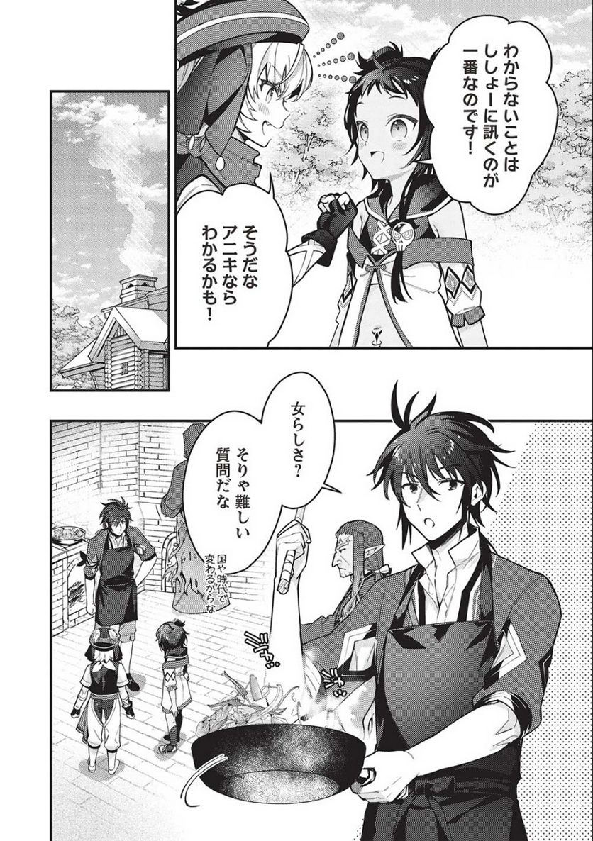 カンスト勇者の超魔教導＜オーバーレイズ＞ ～将来有望な魔王と姫を弟子にしてみた～ 第18話 - Trang 12