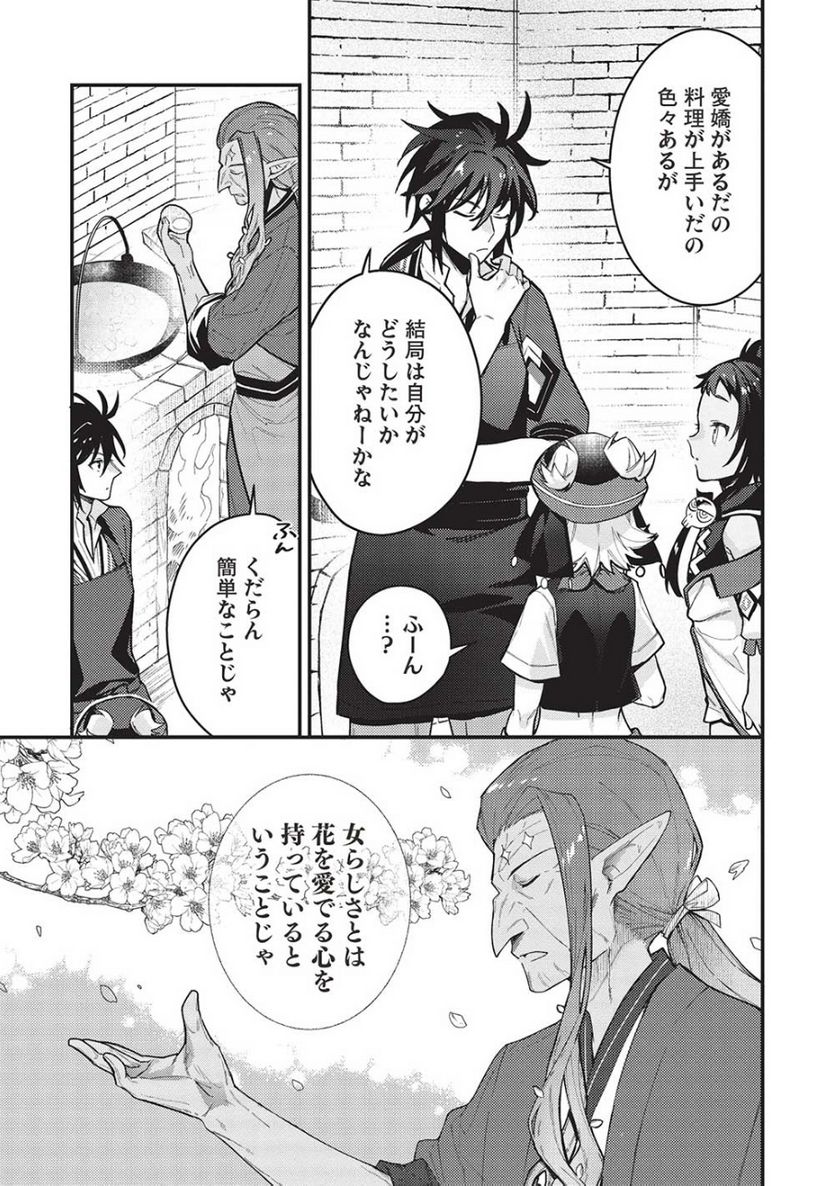 カンスト勇者の超魔教導＜オーバーレイズ＞ ～将来有望な魔王と姫を弟子にしてみた～ 第18話 - Trang 13