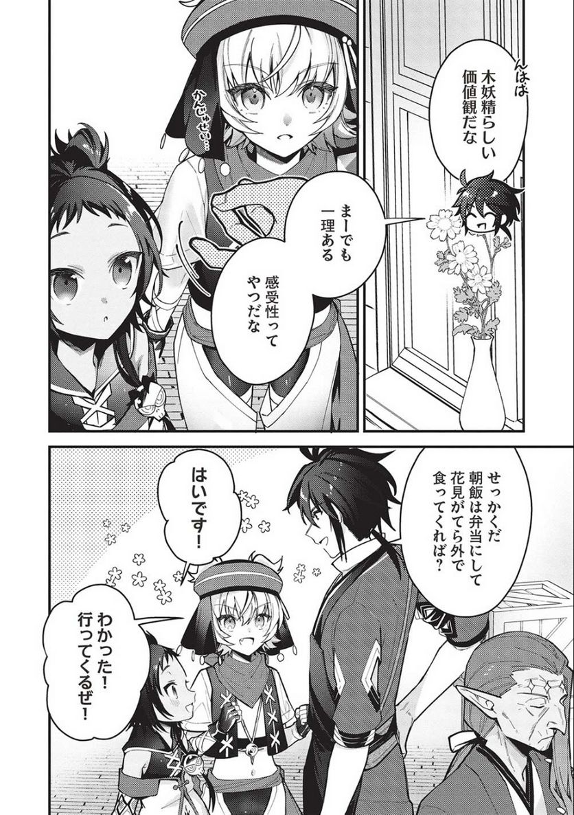 カンスト勇者の超魔教導＜オーバーレイズ＞ ～将来有望な魔王と姫を弟子にしてみた～ 第18話 - Trang 14
