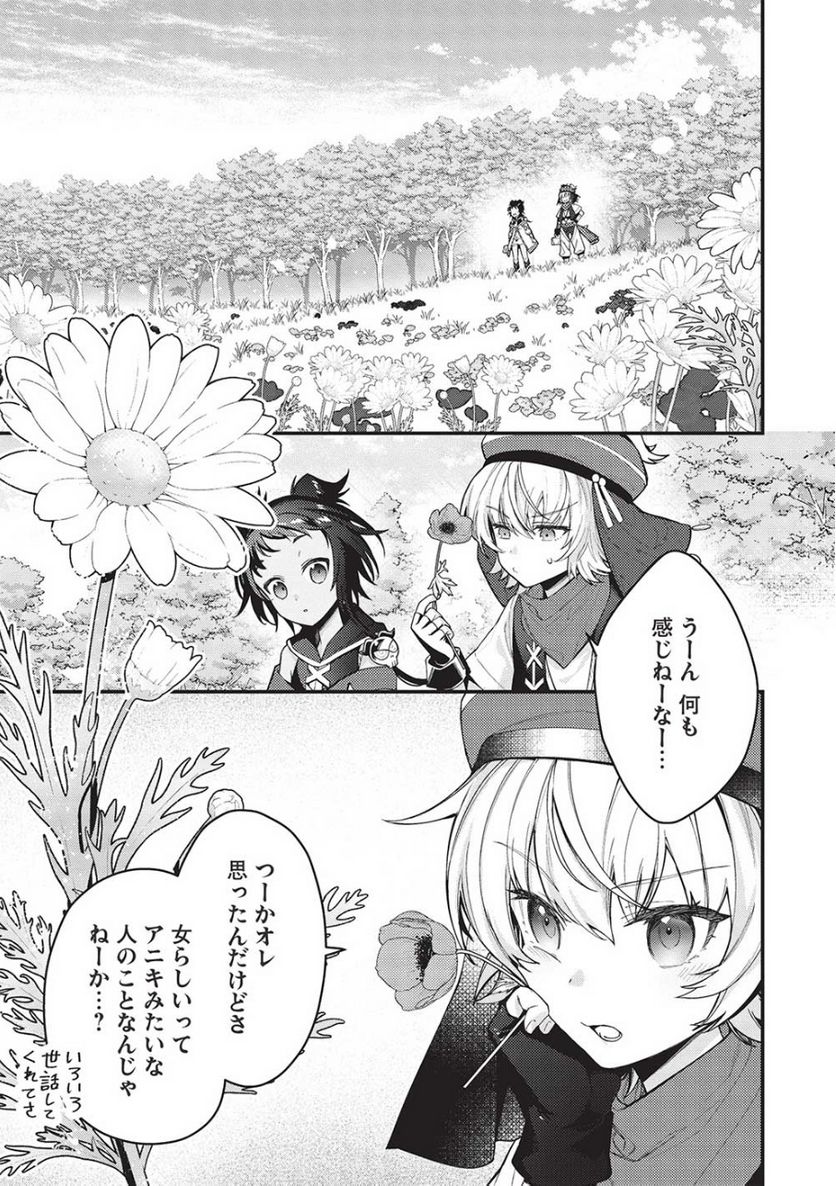 カンスト勇者の超魔教導＜オーバーレイズ＞ ～将来有望な魔王と姫を弟子にしてみた～ 第18話 - Trang 15