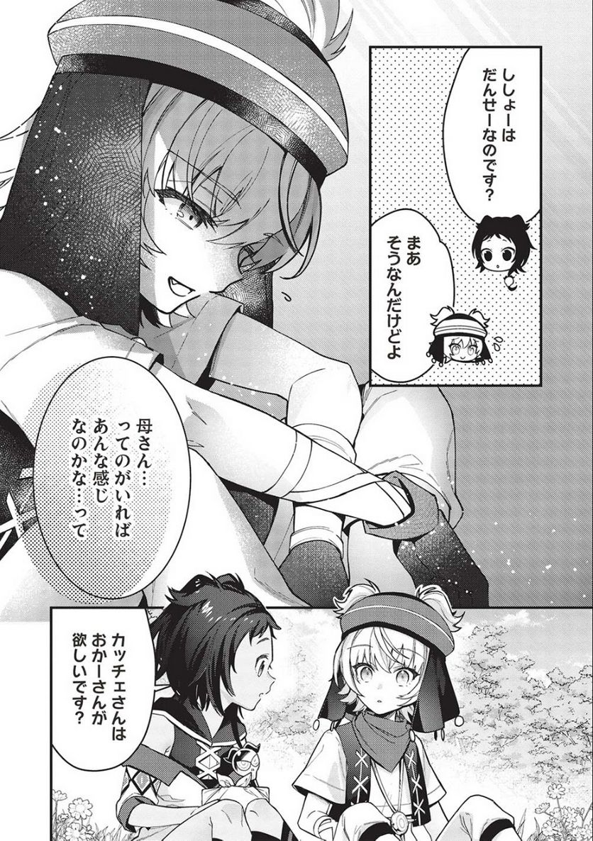 カンスト勇者の超魔教導＜オーバーレイズ＞ ～将来有望な魔王と姫を弟子にしてみた～ 第18話 - Trang 16