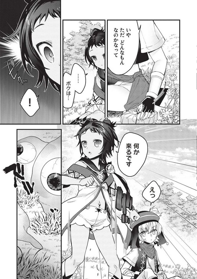 カンスト勇者の超魔教導＜オーバーレイズ＞ ～将来有望な魔王と姫を弟子にしてみた～ 第18話 - Trang 17
