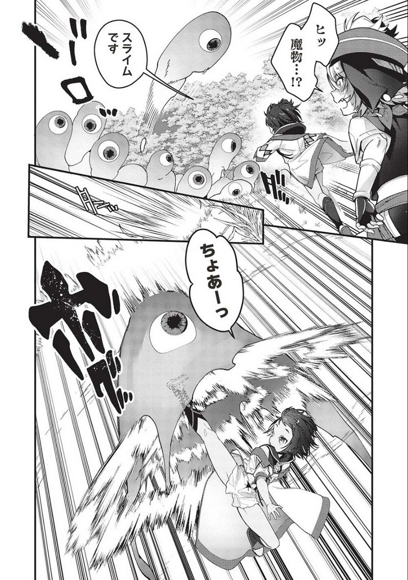 カンスト勇者の超魔教導＜オーバーレイズ＞ ～将来有望な魔王と姫を弟子にしてみた～ 第18話 - Trang 18