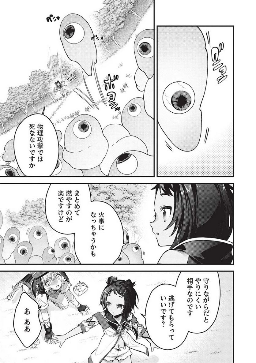 カンスト勇者の超魔教導＜オーバーレイズ＞ ～将来有望な魔王と姫を弟子にしてみた～ 第18話 - Trang 19