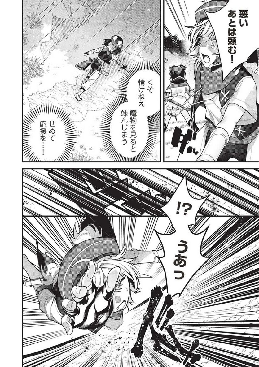 カンスト勇者の超魔教導＜オーバーレイズ＞ ～将来有望な魔王と姫を弟子にしてみた～ 第18話 - Trang 20