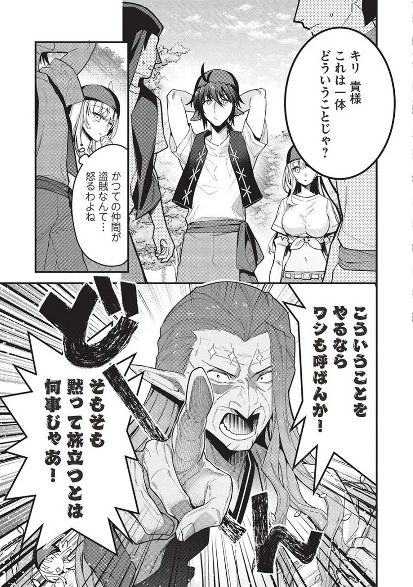 カンスト勇者の超魔教導＜オーバーレイズ＞ ～将来有望な魔王と姫を弟子にしてみた～ 第18話 - Trang 3