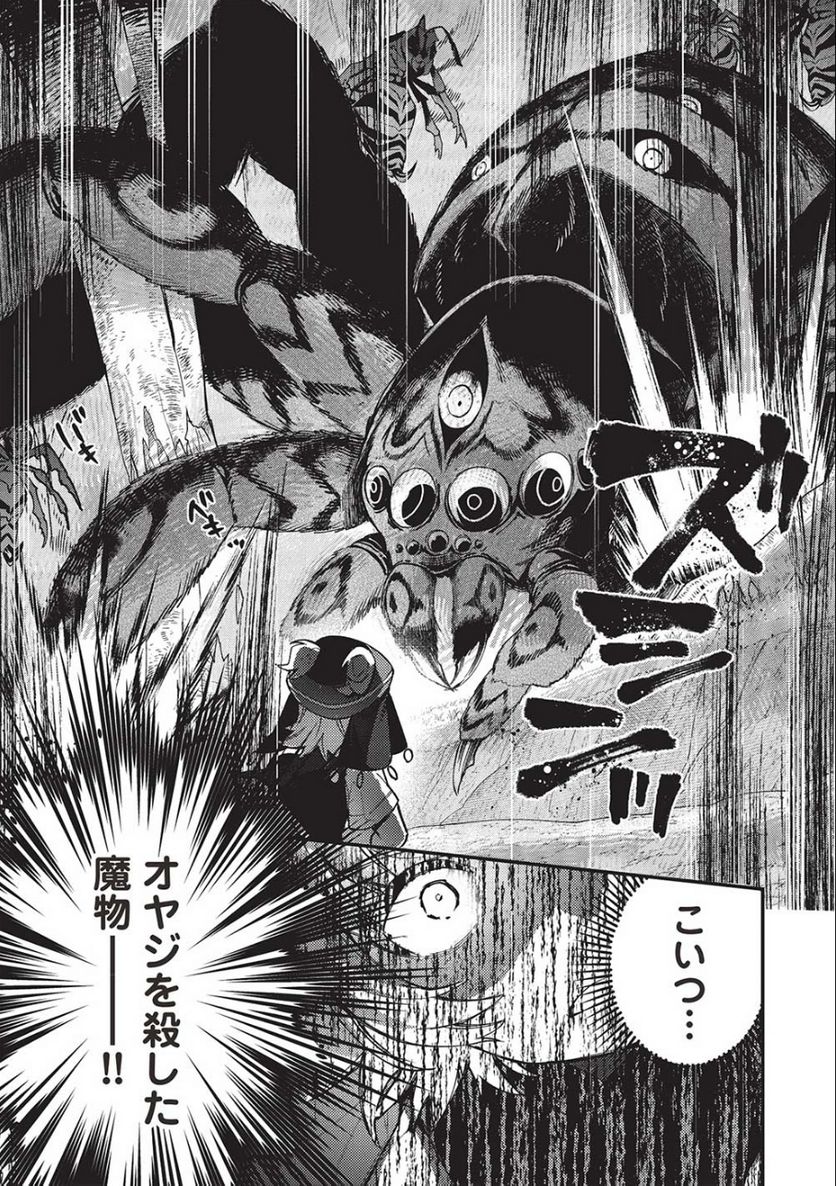 カンスト勇者の超魔教導＜オーバーレイズ＞ ～将来有望な魔王と姫を弟子にしてみた～ 第18話 - Trang 22