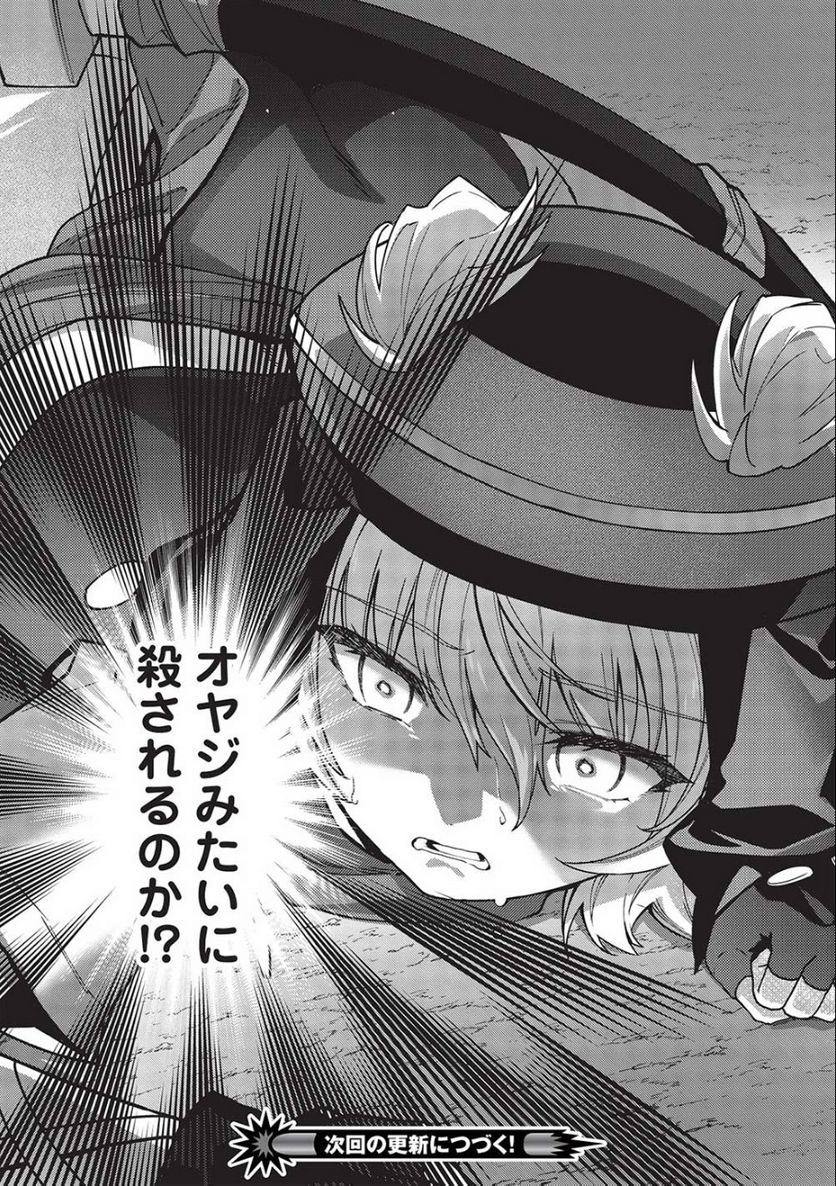 カンスト勇者の超魔教導＜オーバーレイズ＞ ～将来有望な魔王と姫を弟子にしてみた～ 第18話 - Trang 24