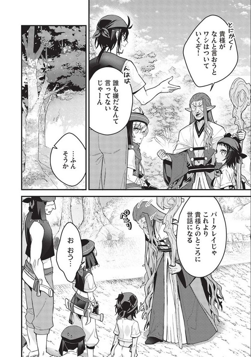 カンスト勇者の超魔教導＜オーバーレイズ＞ ～将来有望な魔王と姫を弟子にしてみた～ 第18話 - Trang 4