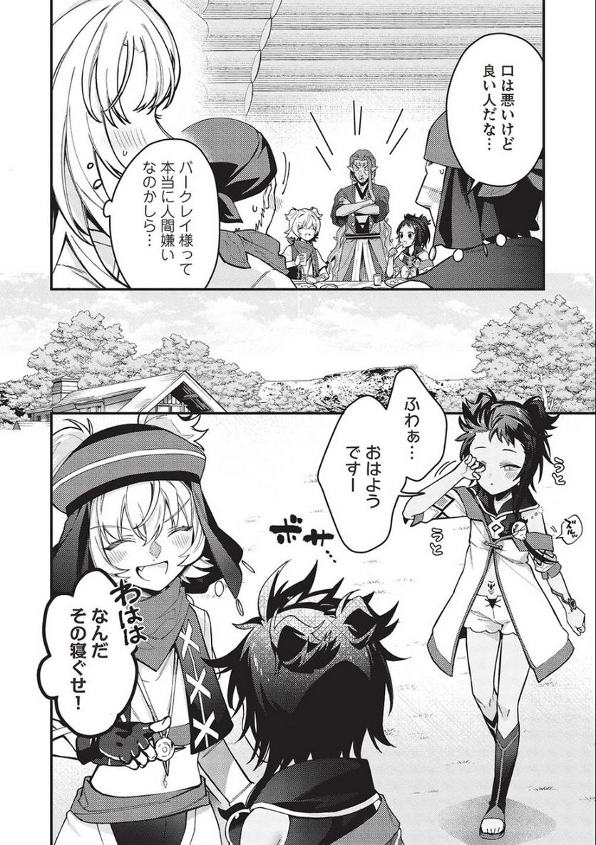 カンスト勇者の超魔教導＜オーバーレイズ＞ ～将来有望な魔王と姫を弟子にしてみた～ 第18話 - Trang 6