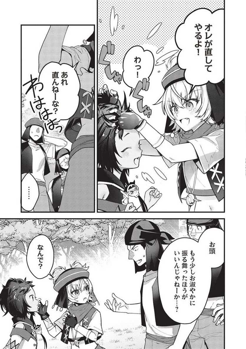 カンスト勇者の超魔教導＜オーバーレイズ＞ ～将来有望な魔王と姫を弟子にしてみた～ 第18話 - Trang 7