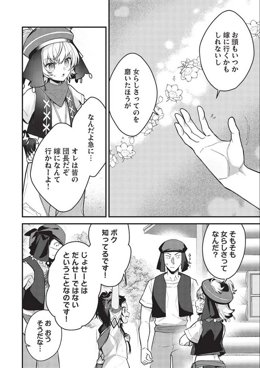 カンスト勇者の超魔教導＜オーバーレイズ＞ ～将来有望な魔王と姫を弟子にしてみた～ 第18話 - Trang 8