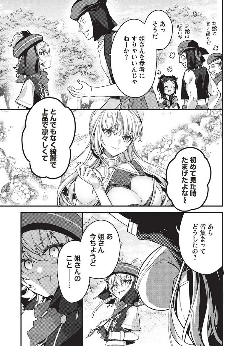 カンスト勇者の超魔教導＜オーバーレイズ＞ ～将来有望な魔王と姫を弟子にしてみた～ 第18話 - Trang 9