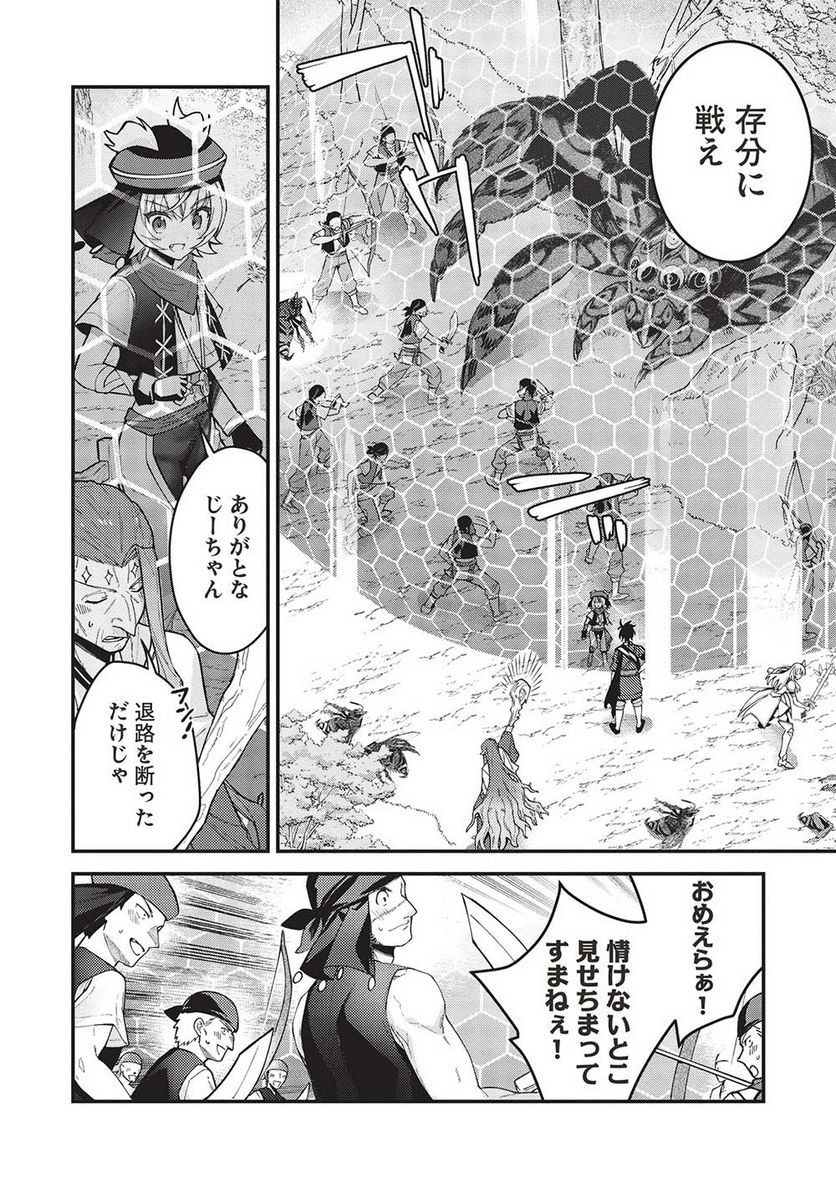 カンスト勇者の超魔教導＜オーバーレイズ＞ ～将来有望な魔王と姫を弟子にしてみた～ - 第19話 - Page 6