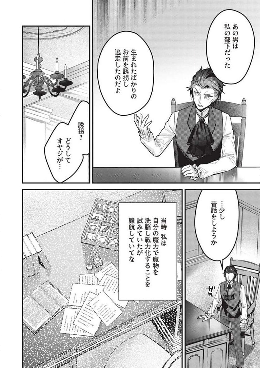 カンスト勇者の超魔教導＜オーバーレイズ＞ ～将来有望な魔王と姫を弟子にしてみた～ - 第22話 - Page 4