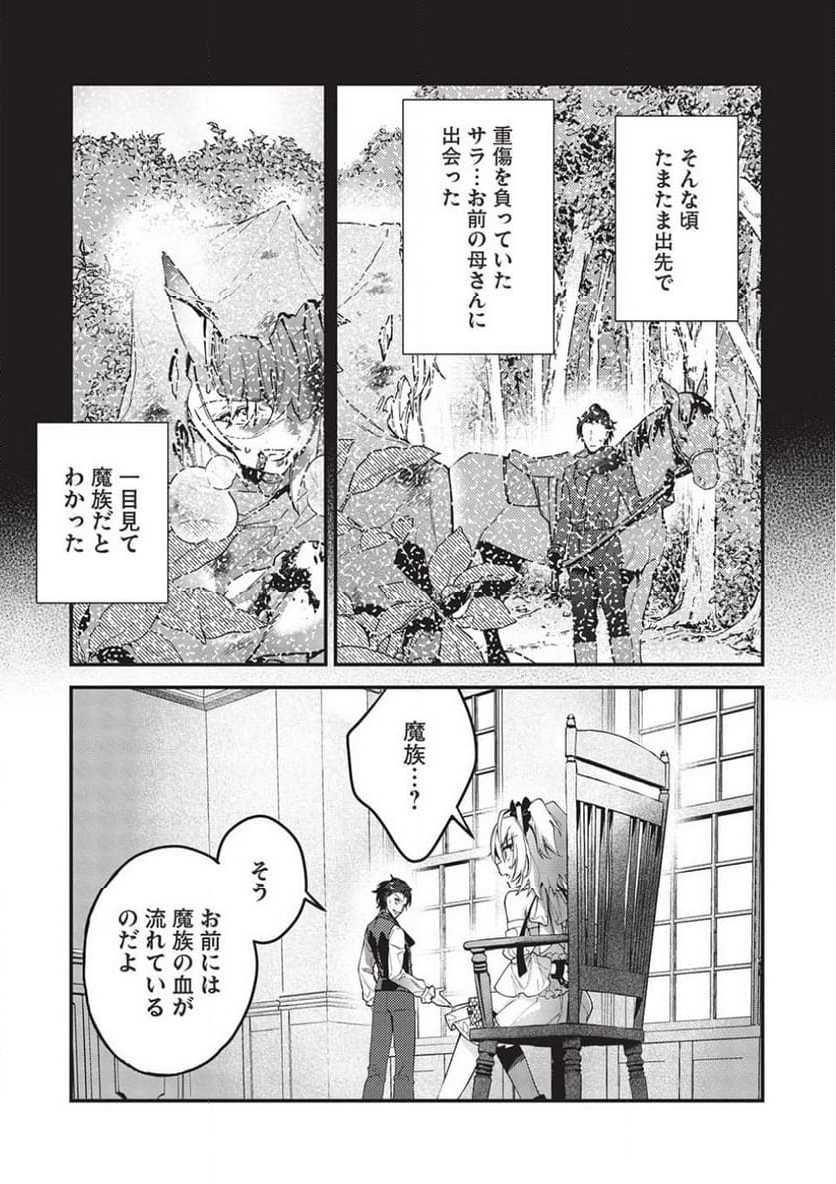 カンスト勇者の超魔教導＜オーバーレイズ＞ ～将来有望な魔王と姫を弟子にしてみた～ - 第22話 - Page 5