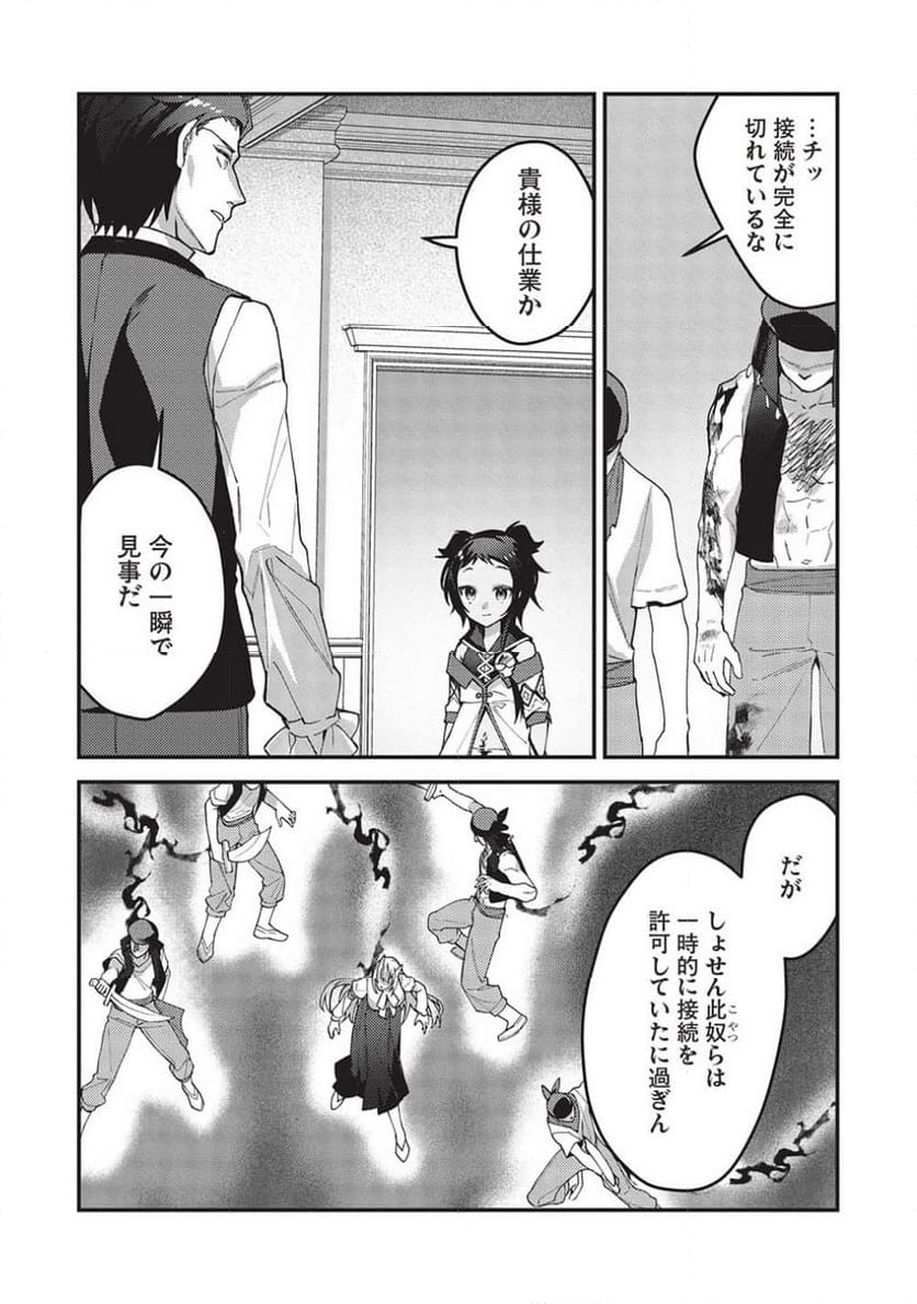 カンスト勇者の超魔教導＜オーバーレイズ＞ ～将来有望な魔王と姫を弟子にしてみた～ - 第23話 - Page 11