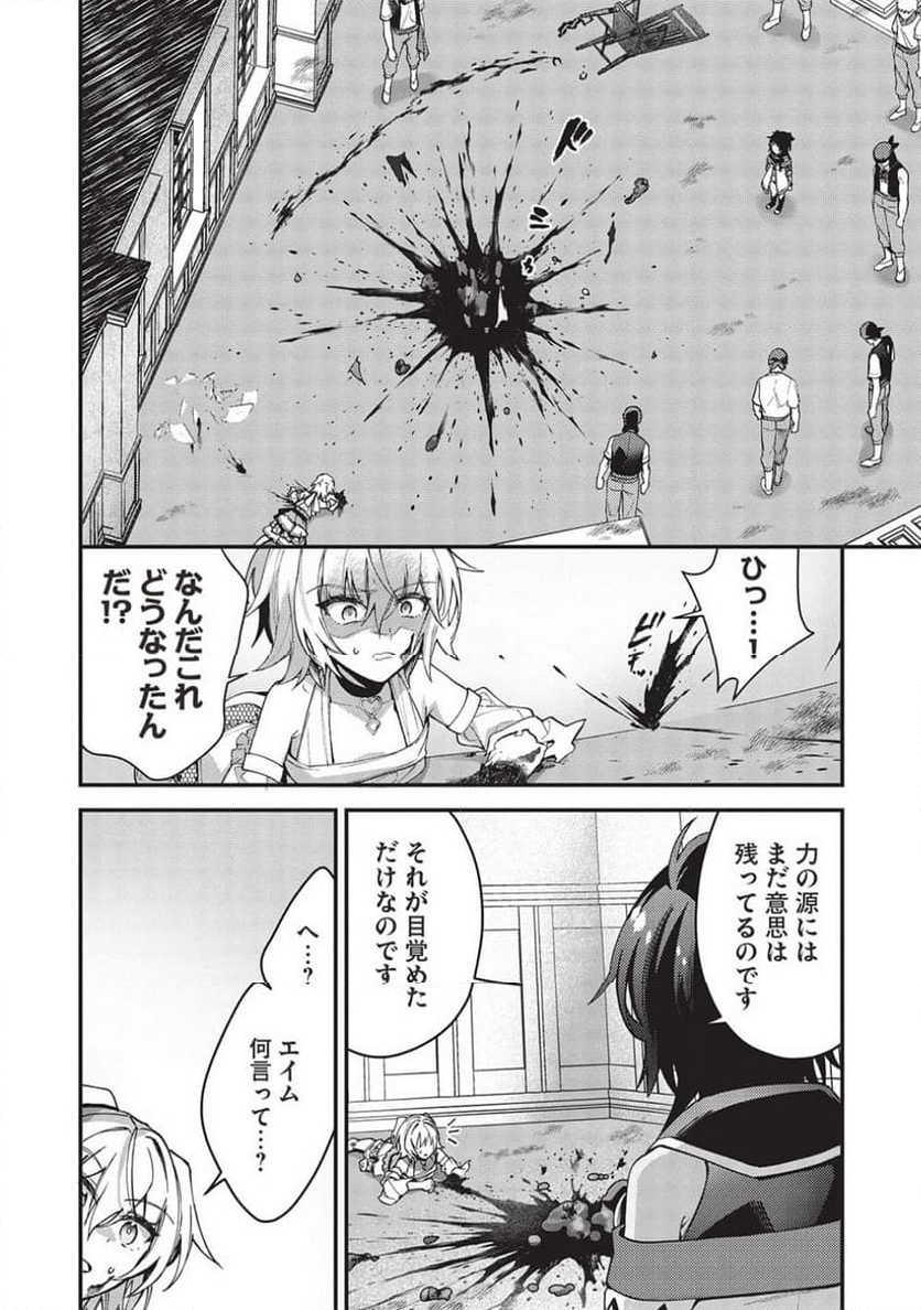 カンスト勇者の超魔教導＜オーバーレイズ＞ ～将来有望な魔王と姫を弟子にしてみた～ - 第23話 - Page 20