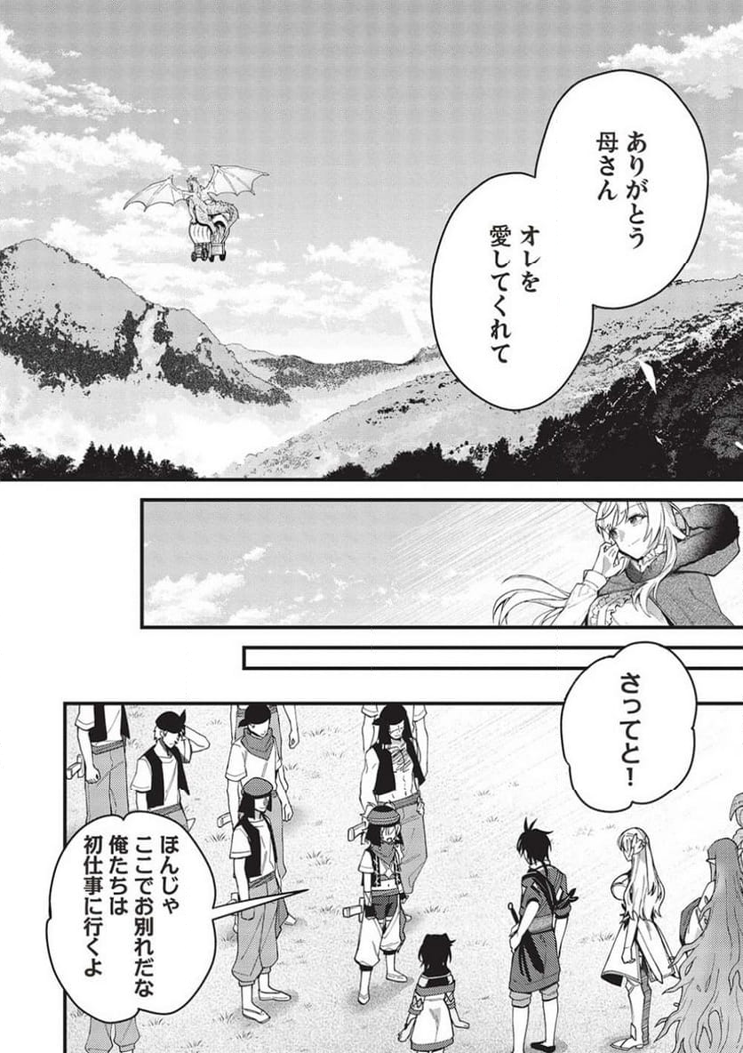 カンスト勇者の超魔教導＜オーバーレイズ＞ ～将来有望な魔王と姫を弟子にしてみた～ - 第24話 - Page 24