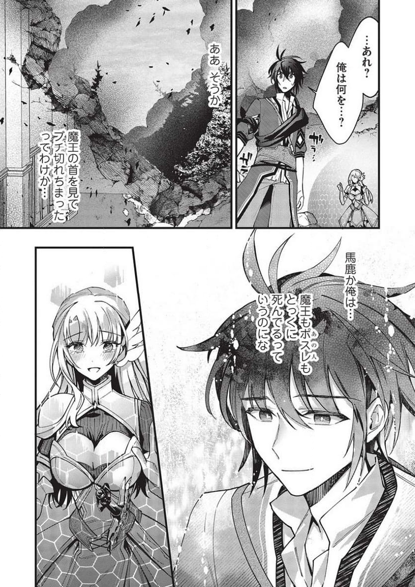 カンスト勇者の超魔教導＜オーバーレイズ＞ ～将来有望な魔王と姫を弟子にしてみた～ - 第24話 - Page 9